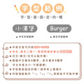 燙印姓名貼【迷你版-簡約系列】燙CE款 378入_10