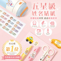 高級防水姓名貼【大人系中英雙名】藍天系列120入_2