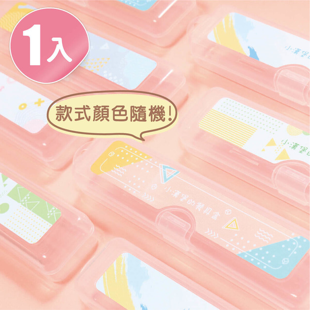 單入餐具盒 (款式隨機出貨)