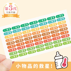 ◆耐高溫◆姓名貼【大地系列】迷你貼 378入