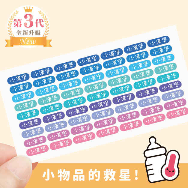 ◆耐高溫◆姓名貼【星空系列】迷你貼 378入