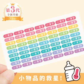 ◆耐高溫◆姓名貼【繽紛系列】迷你貼 378入