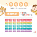 高級防水姓名貼【迷你貼】繽紛系列 378入_5