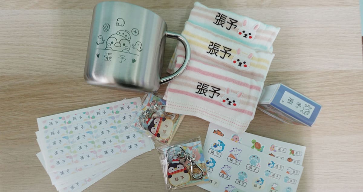 幼兒園入學準備好用小物推薦清單