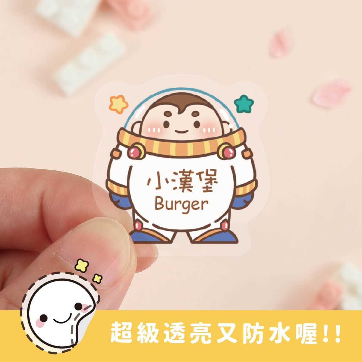 超透亮透明姓名貼【胖胖星球男孩】透F款 50入