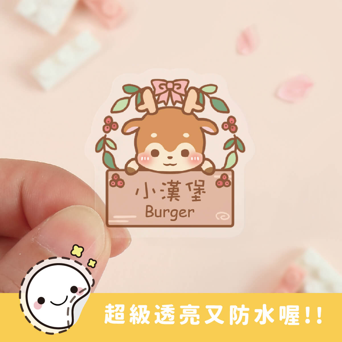 超透亮透明姓名貼【花花動物】透B款 50入