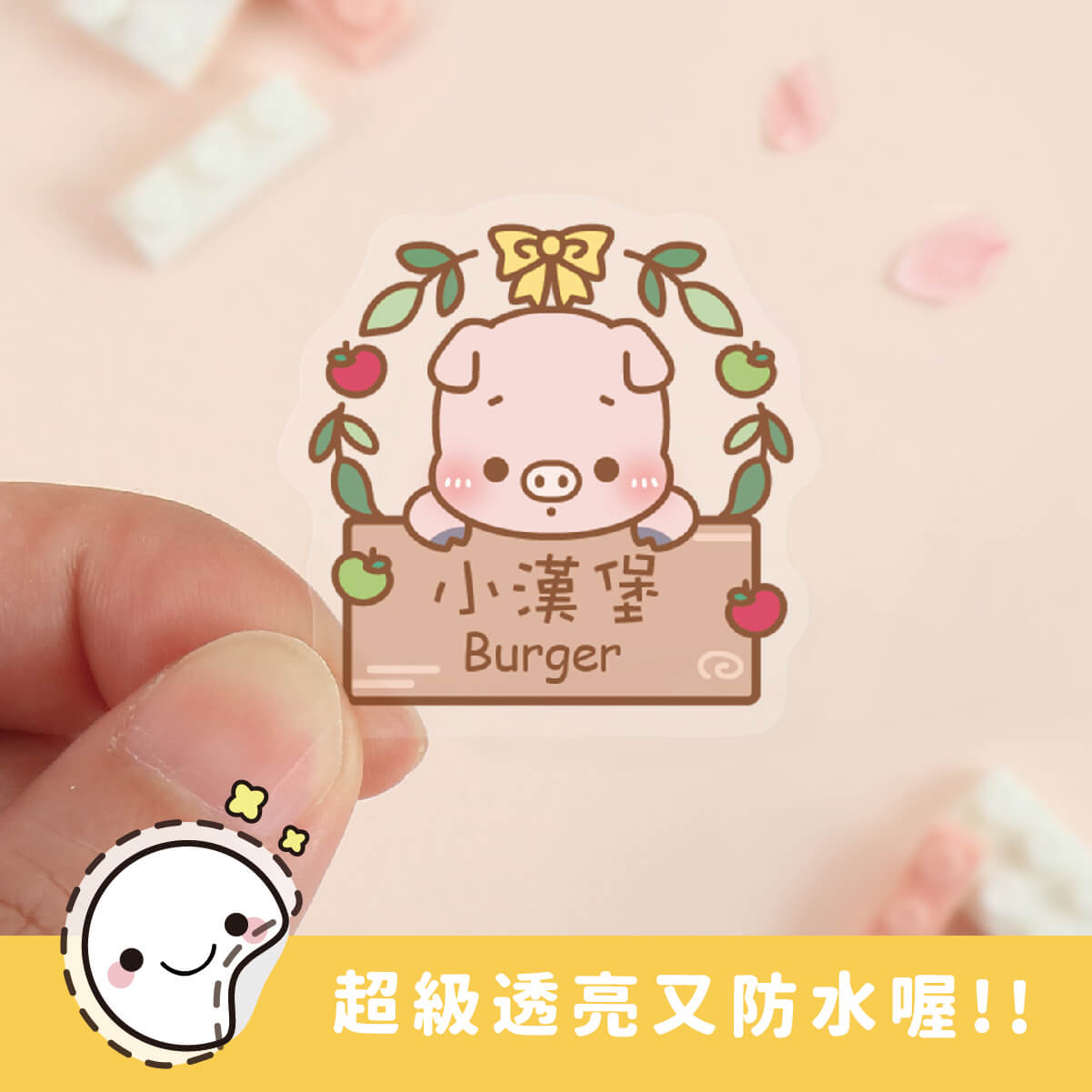 超透亮透明姓名貼【花花動物(二)】透S款 50入