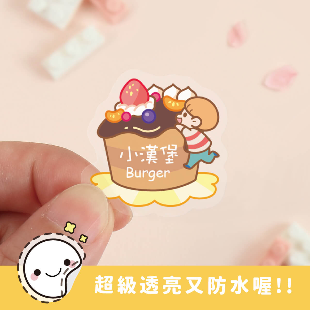 超透亮透明姓名貼【甜點男孩】透I款 50入