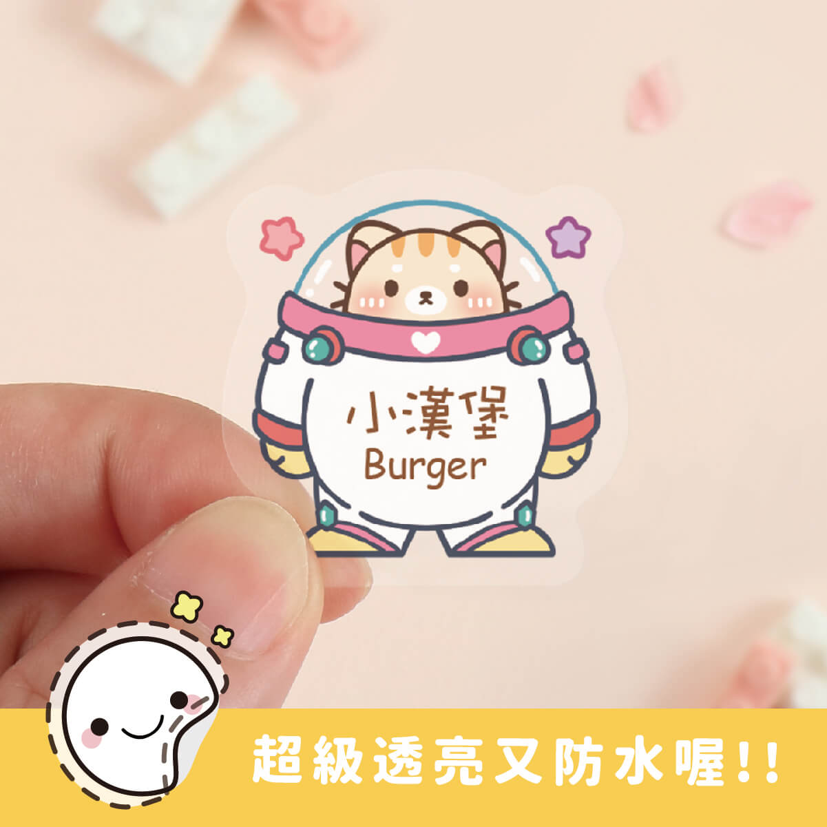 超透亮透明姓名貼【胖胖星球動物】透G款 50入