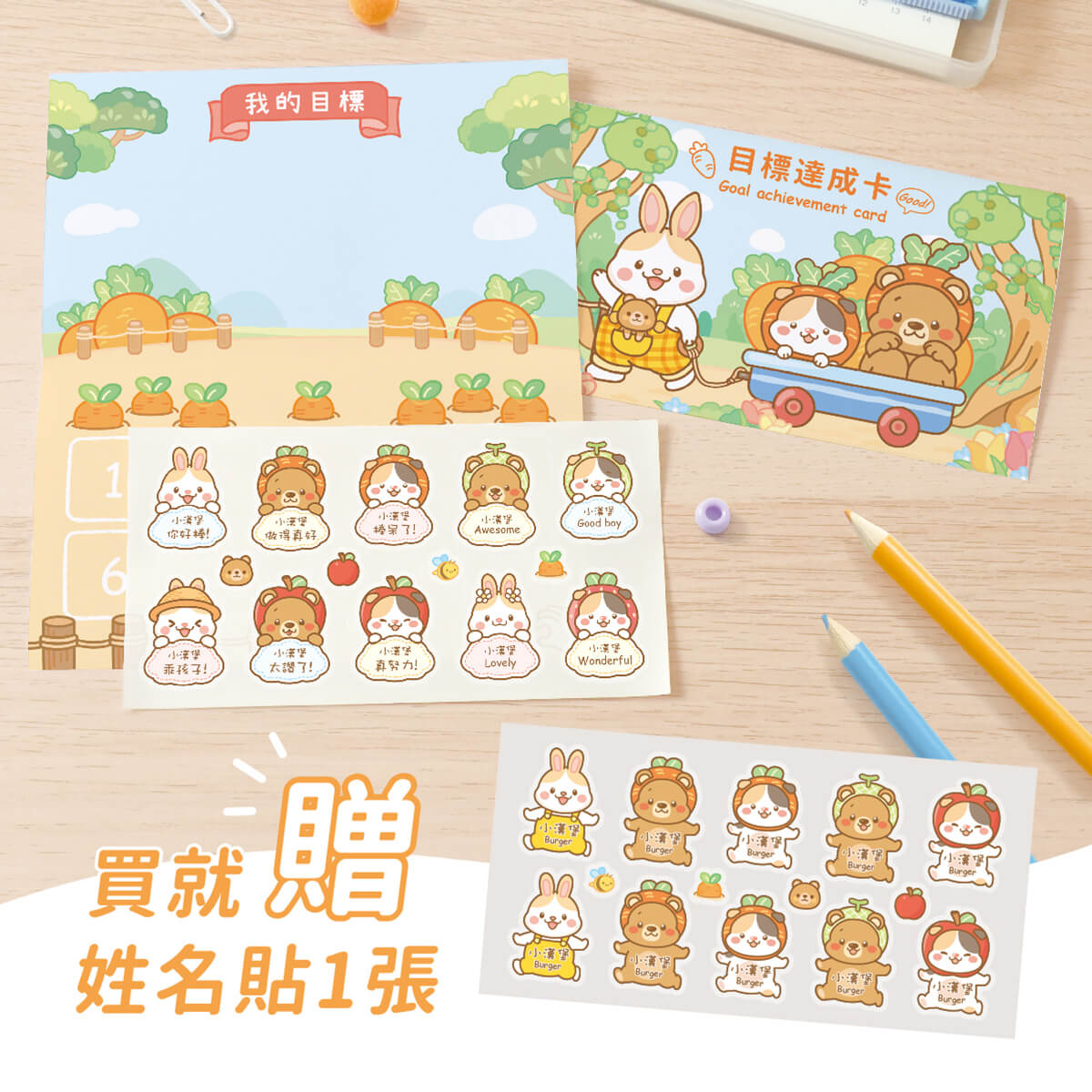 目標達成卡【可愛動物款】
