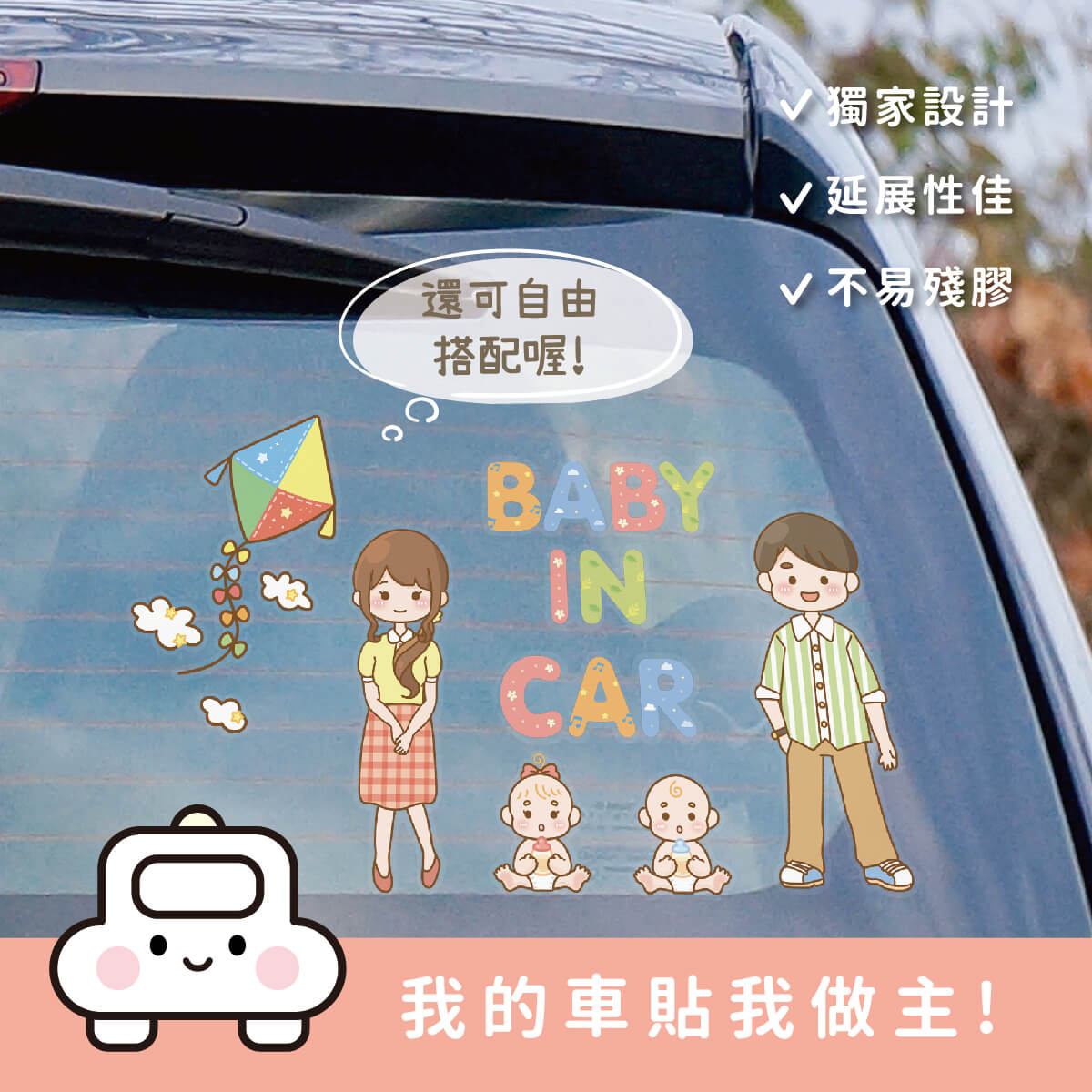 Baby in car 車貼