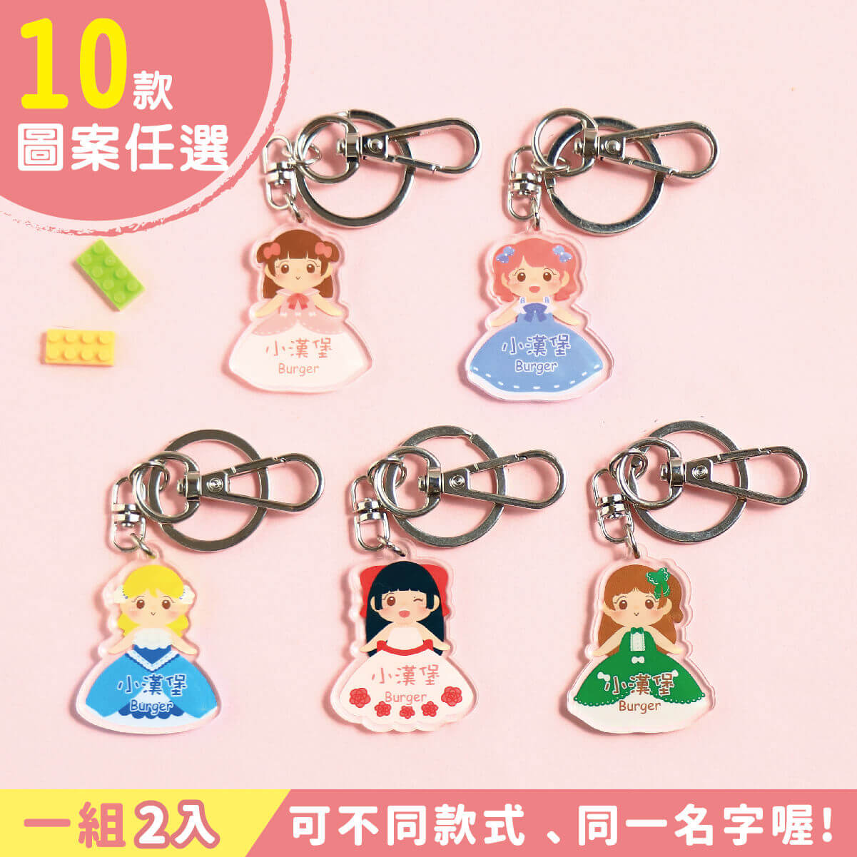 姓名鑰匙圈吊牌【可愛小公主】(多種款式可選)