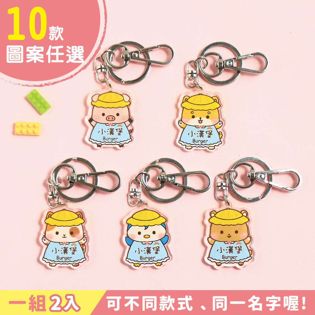 姓名鑰匙圈吊牌【動物上學趣】(多種款式可選)