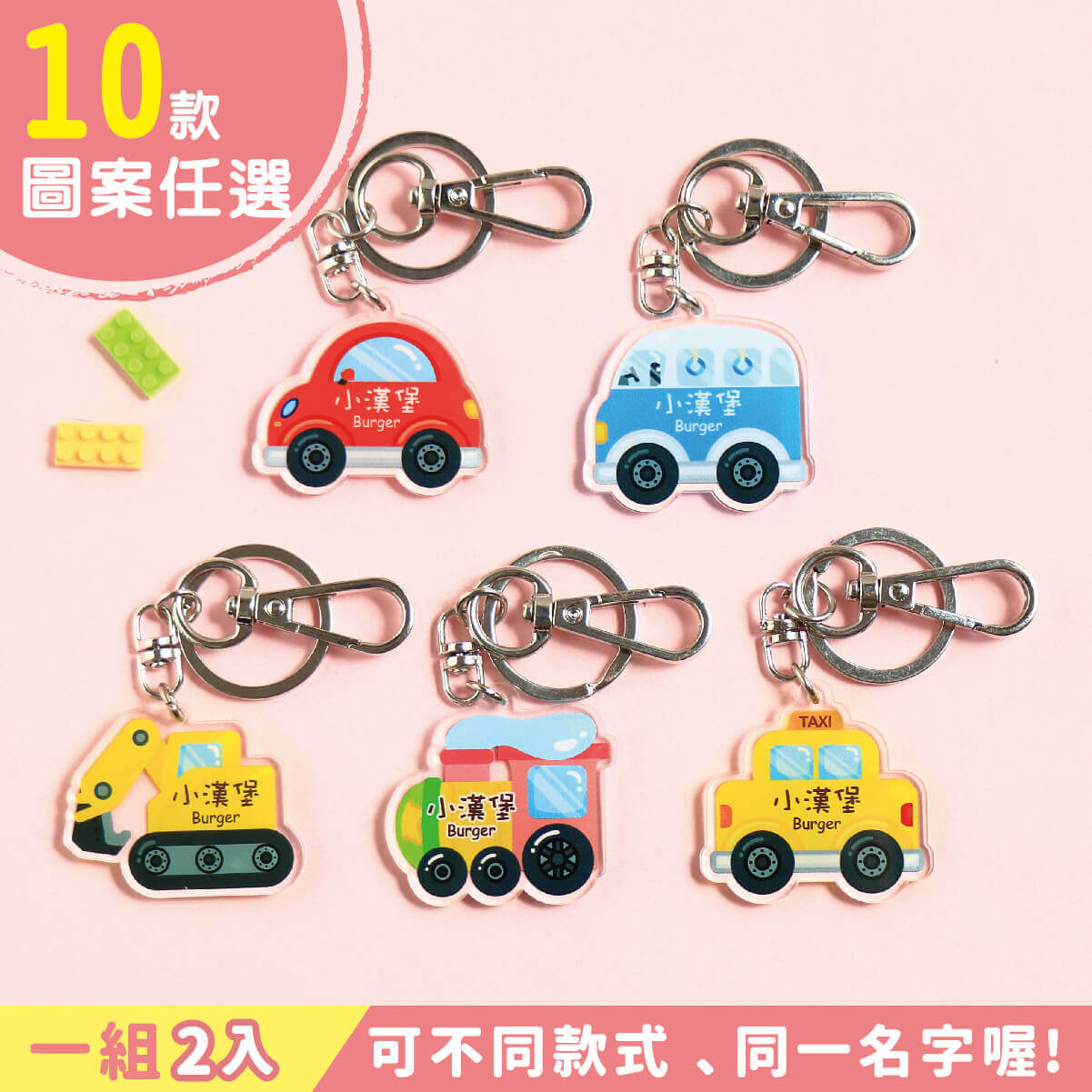 姓名鑰匙圈吊牌【交通工具】(多種款式可選)
