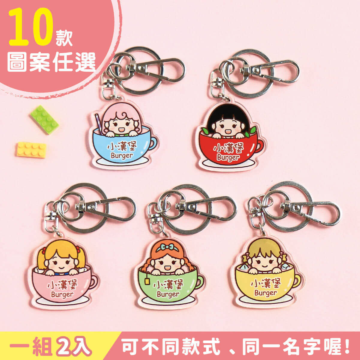 姓名鑰匙圈吊牌【可愛茶杯】(多種款式可選)