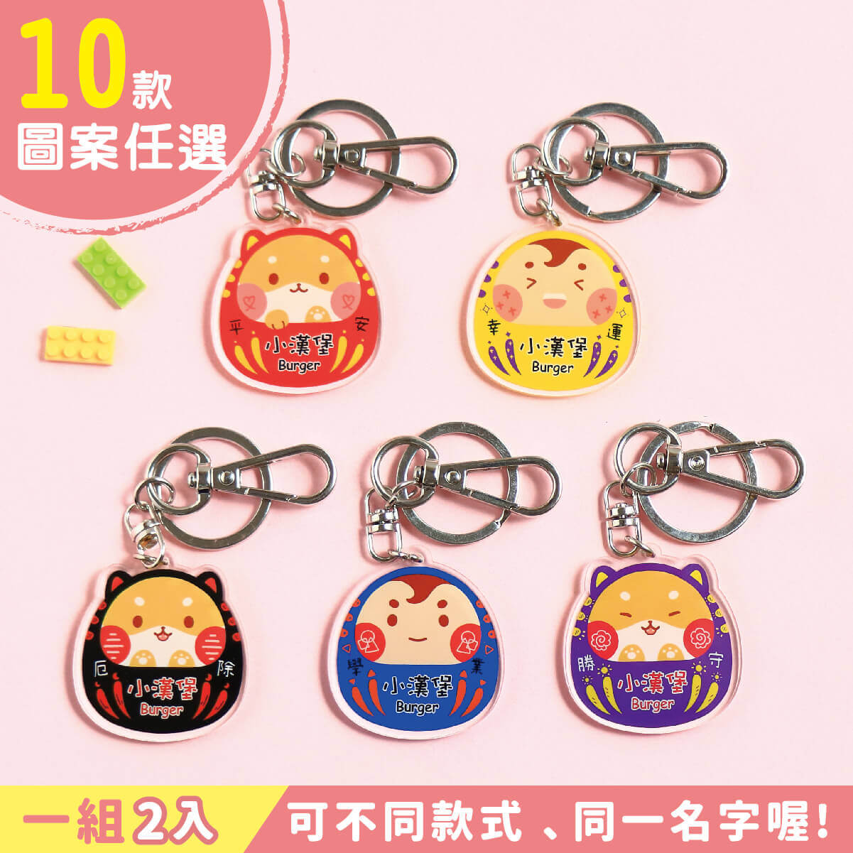 姓名鑰匙圈吊牌【可愛小福神】(多種款式可選)