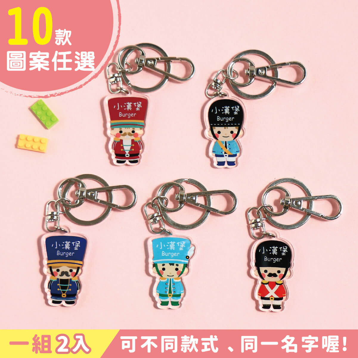 姓名鑰匙圈吊牌【可愛士兵】(多種款式可選)