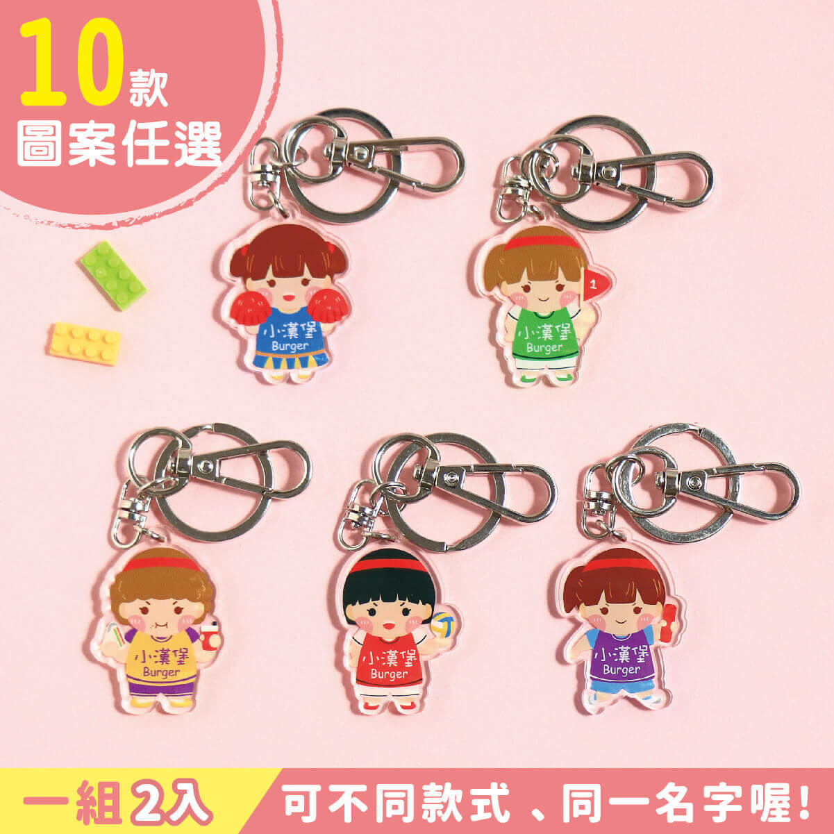 姓名鑰匙圈吊牌【胖胖運動會】(多種款式可選)