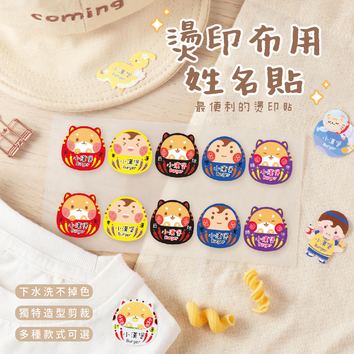 燙印姓名貼【可愛福神1】燙K款 60入