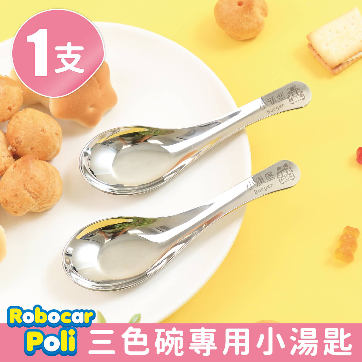 獨家聯名【救援小英雄】單入專用小湯匙(加購品)