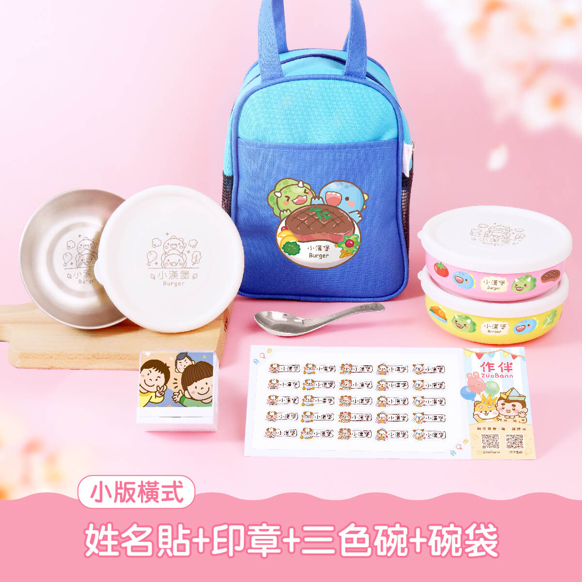 三色碗超值免運組【小版橫式姓名貼+印章+三色碗3入+碗袋】