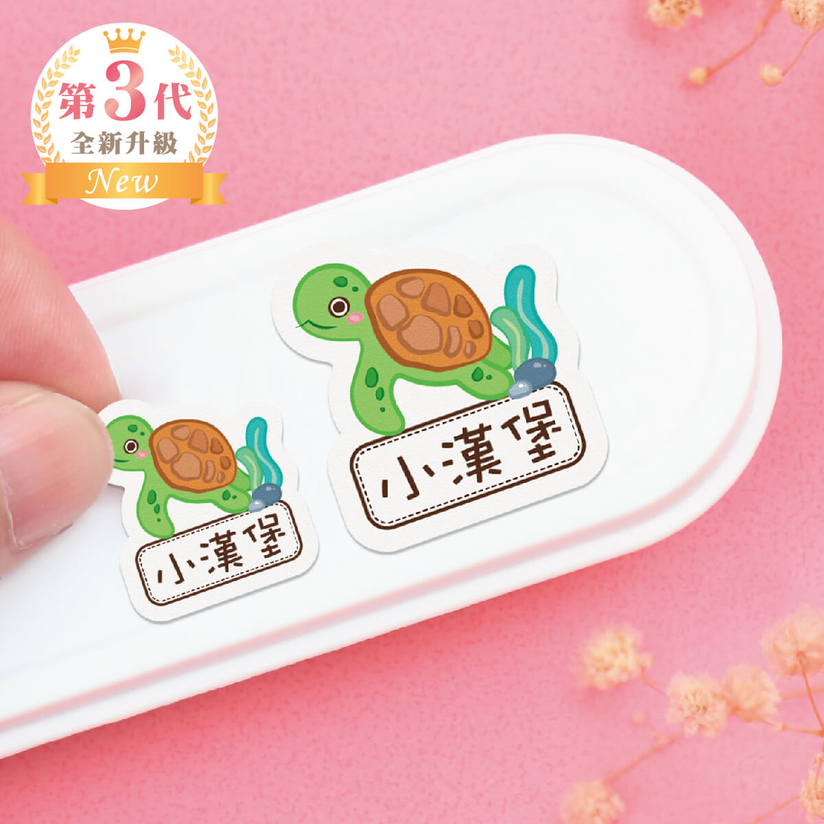 大+小防水姓名貼【海洋生物】U款 共80入