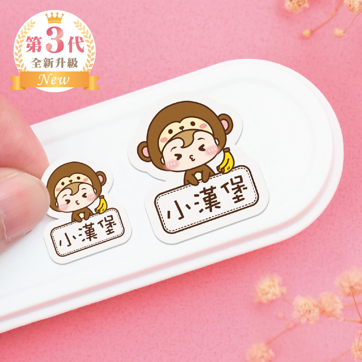 大+小防水姓名貼【草原動物變裝秀1】Z款 共80入