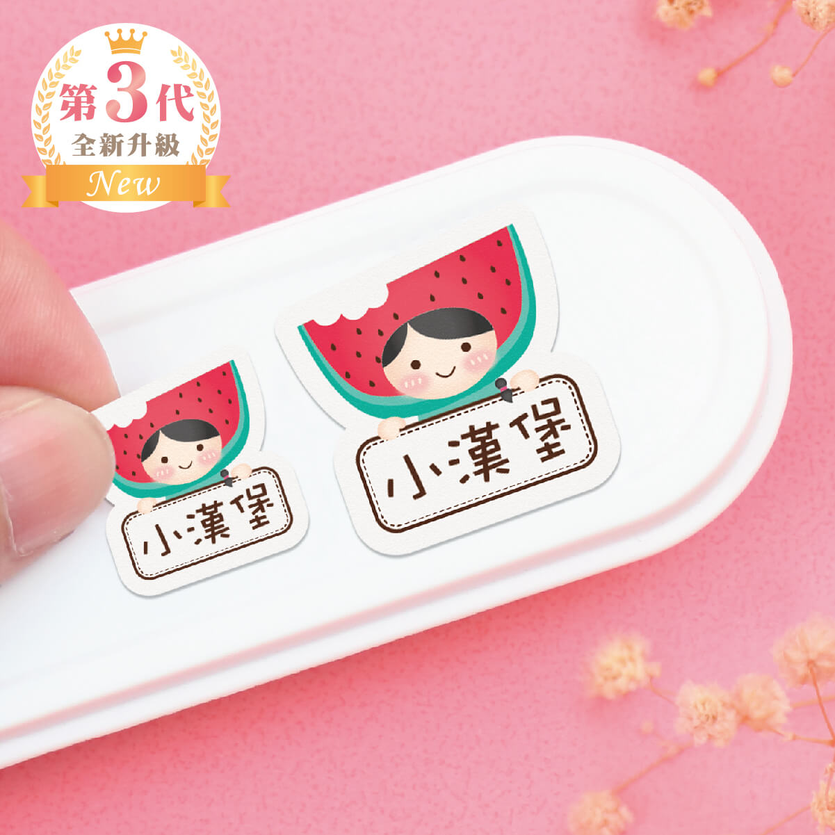 大+小防水姓名貼【蔬果女孩】L款 共80入