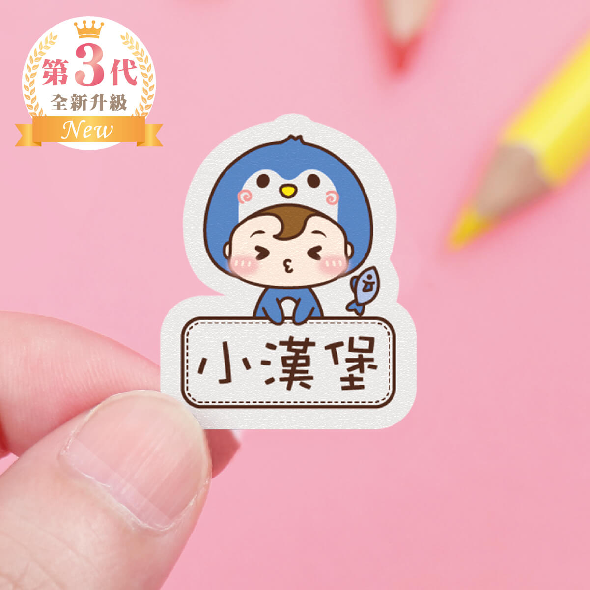 高級防水姓名貼【可愛動物變裝秀1】Y款(多種尺寸可選)