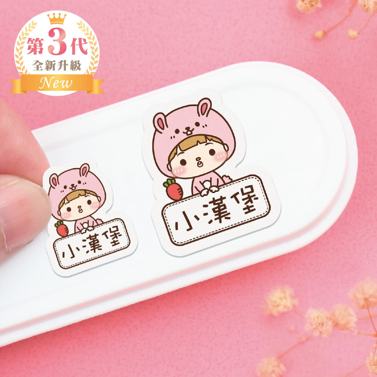 大+小防水姓名貼【可愛動物變裝秀1】Y款 共80入