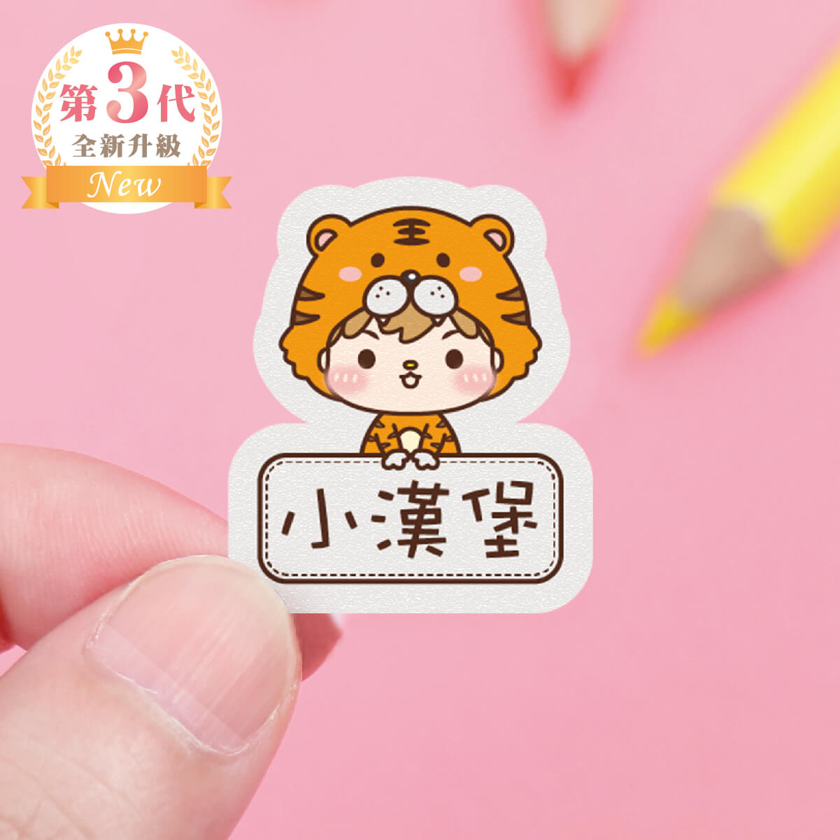 高級防水姓名貼【草原動物變裝秀1】Z款(多種尺寸可選)