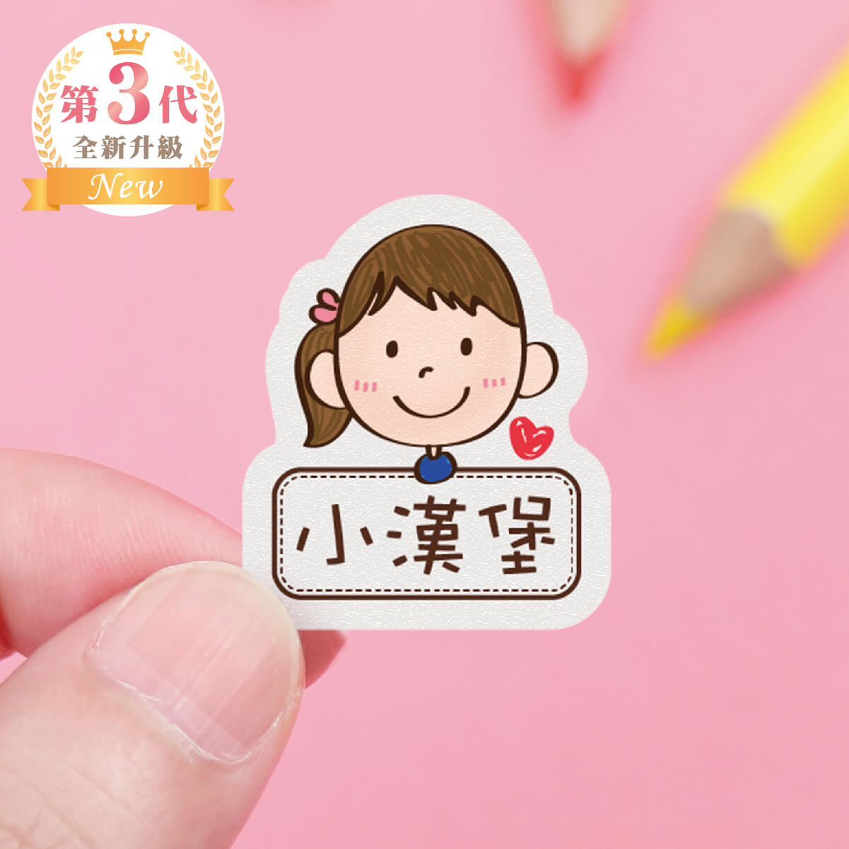 高級防水姓名貼【俏麗女孩】Q款(多種尺寸可選)