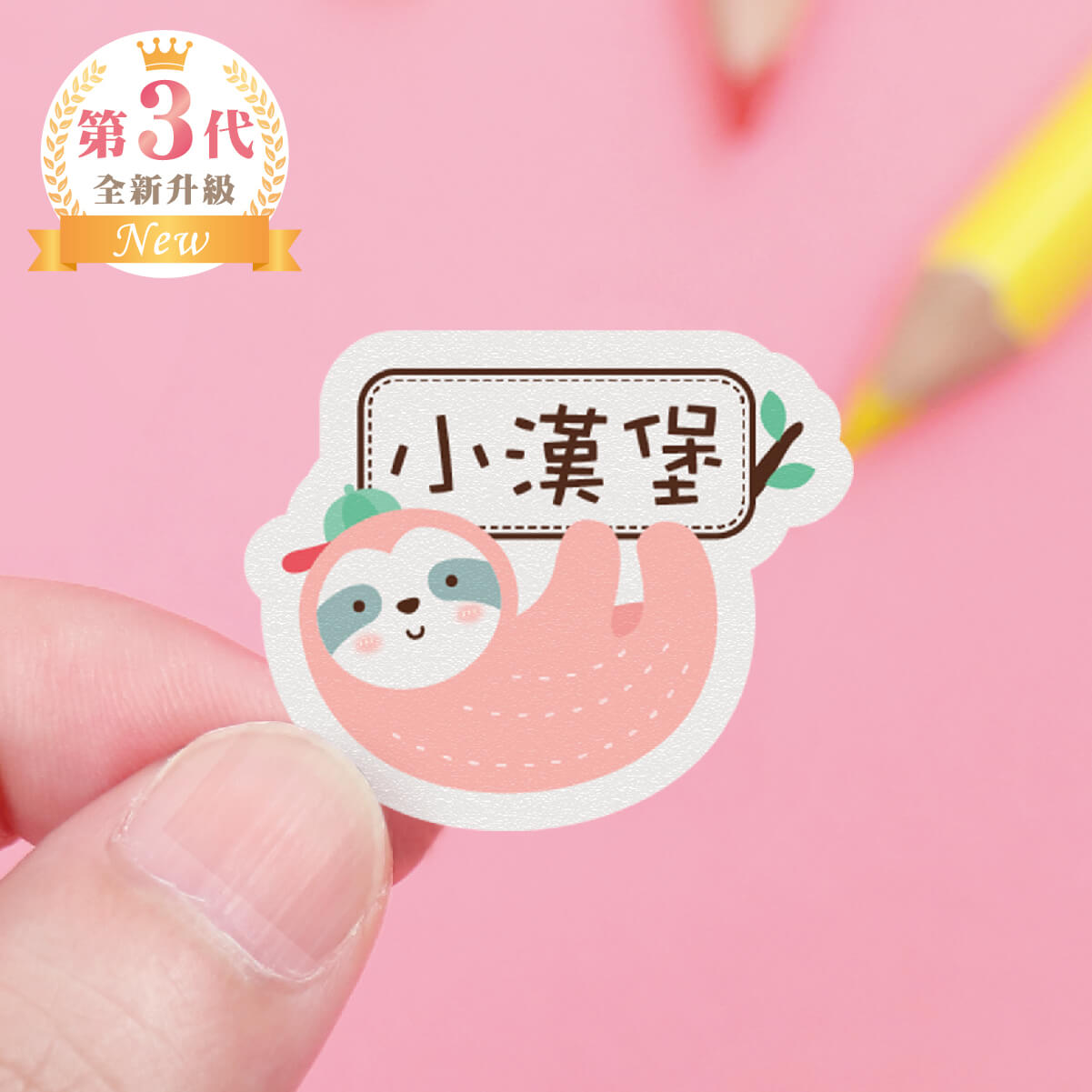 高級防水姓名貼【粉紅派對】K款(多種尺寸可選)