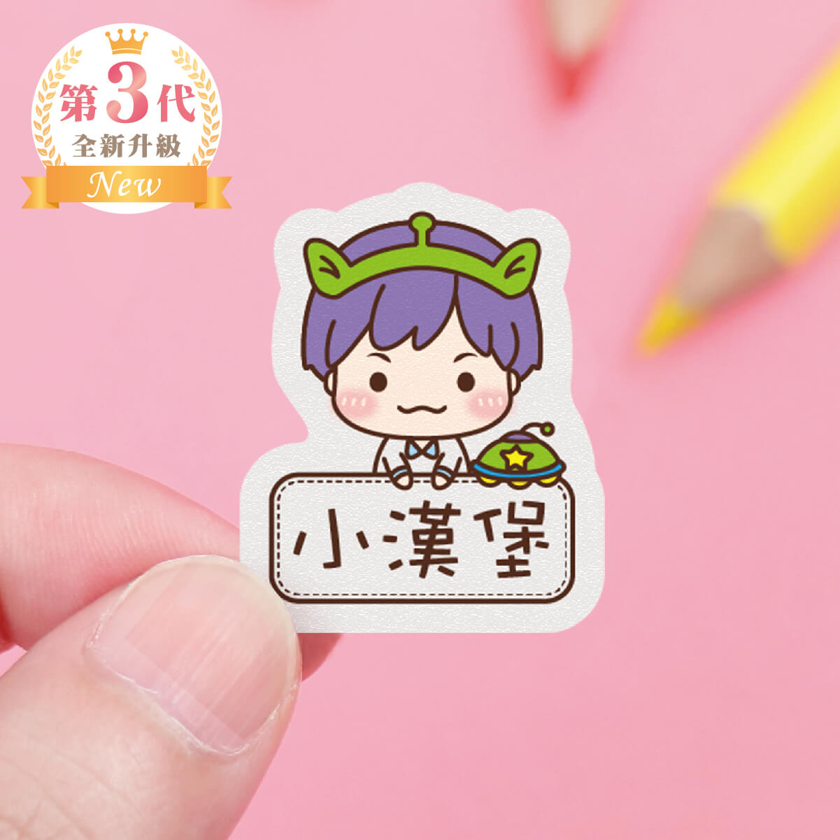 高級防水姓名貼【小帥帥變裝秀1】S款(多種尺寸可選)