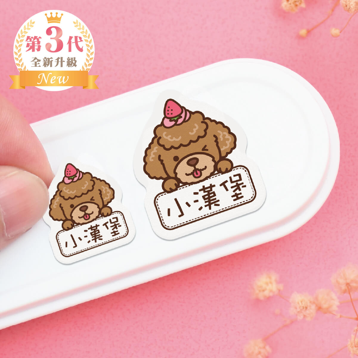 大+小防水姓名貼【可愛寵物】E款 共80入