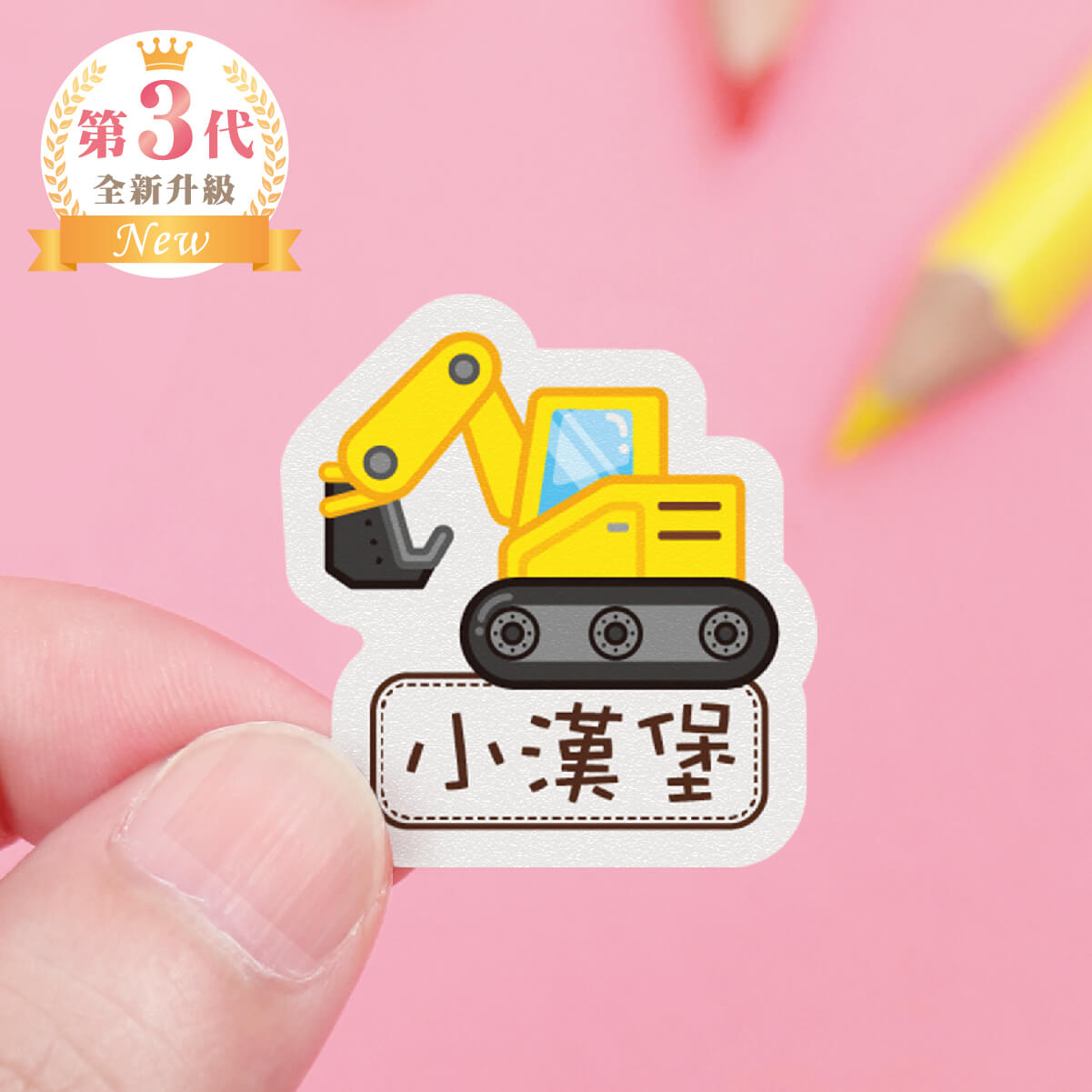 高級防水姓名貼【交通工具1】M款(多種尺寸可選)