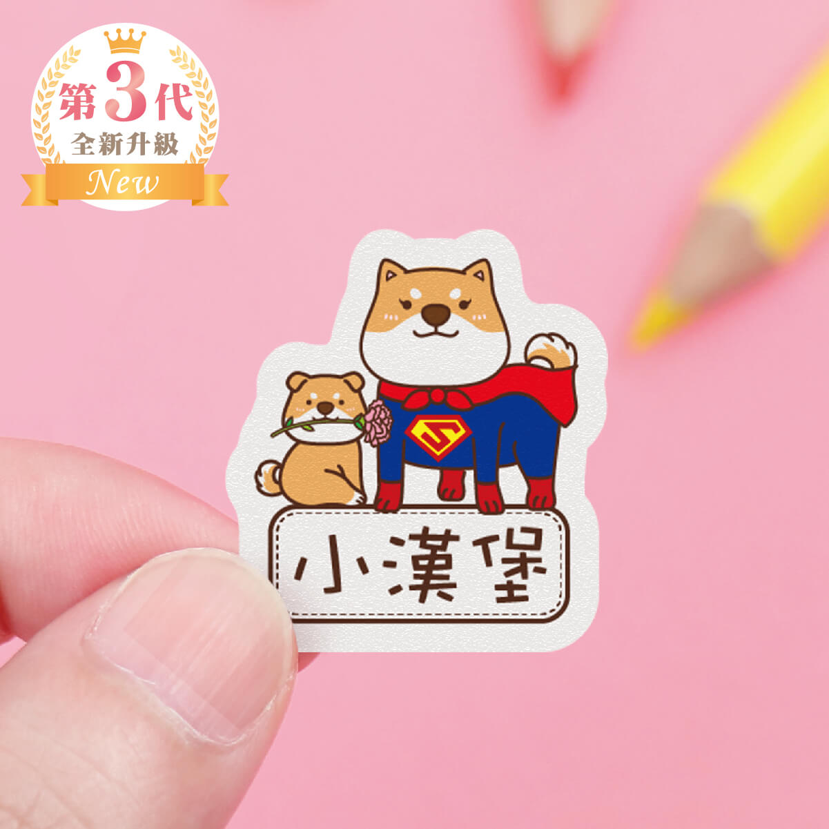高級防水姓名貼【節慶柴犬】J款(多種尺寸可選)