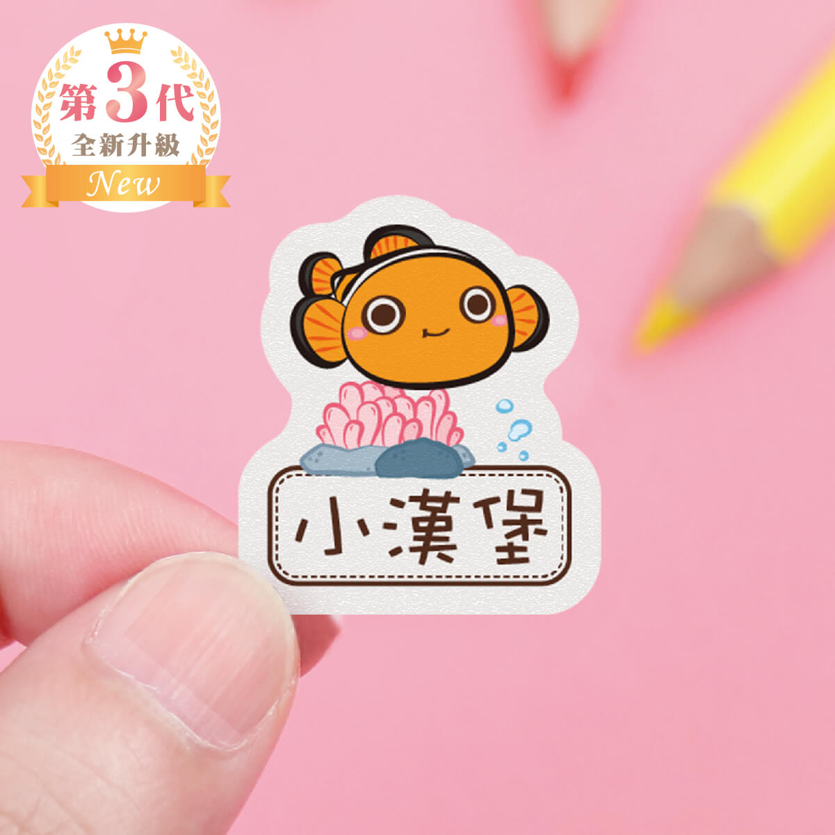 高級防水姓名貼【海洋生物】U款(多種尺寸可選)