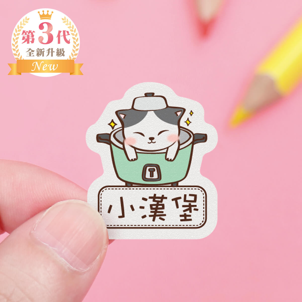 高級防水姓名貼【躲貓貓】N款(多種尺寸可選)