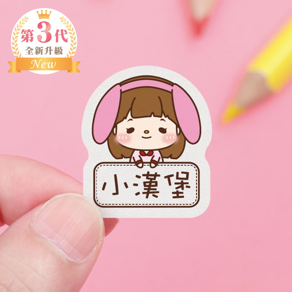 高級防水姓名貼【小可愛變裝秀1】R款(多種尺寸可選)