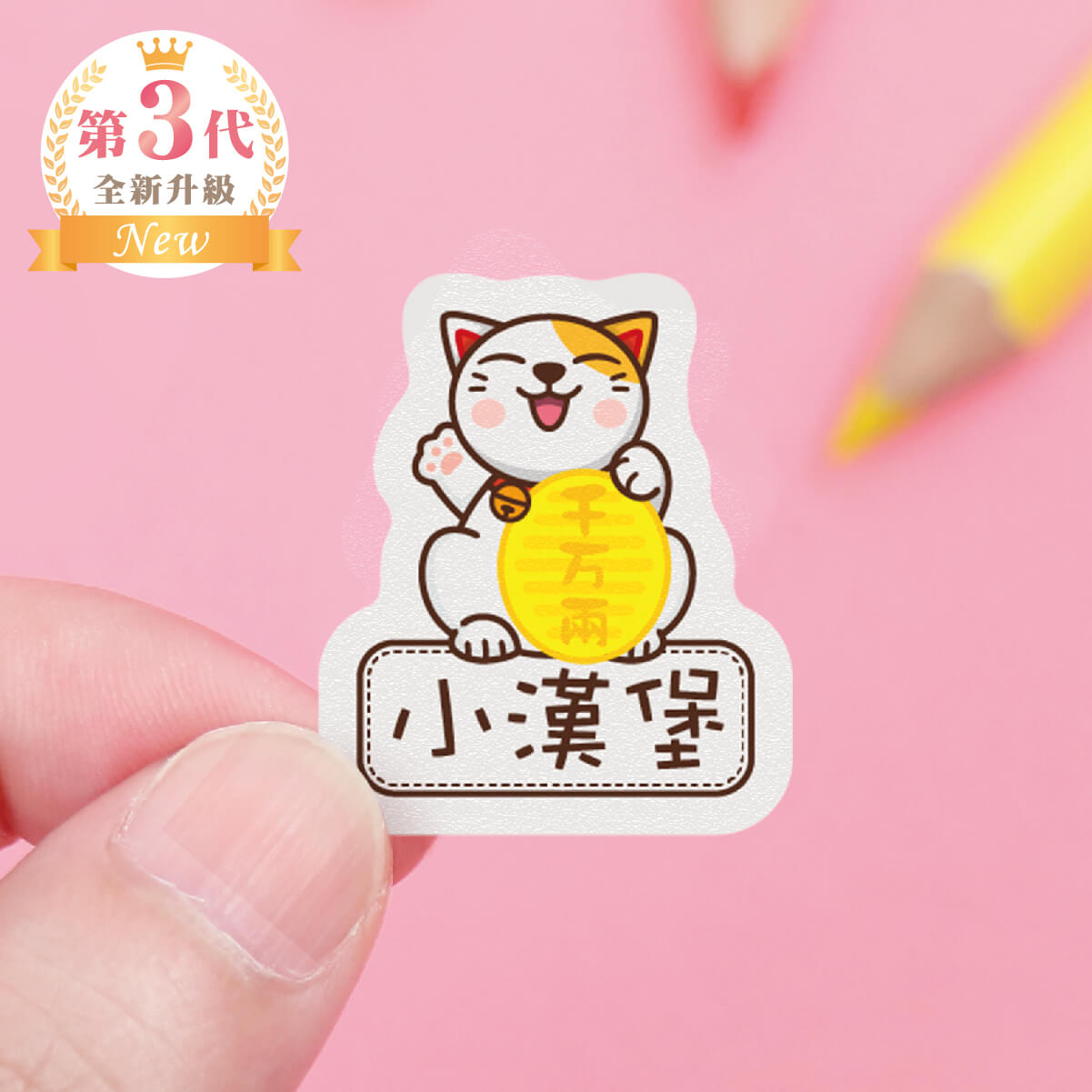 高級防水姓名貼【狗狗貓貓】B款(多種尺寸可選)