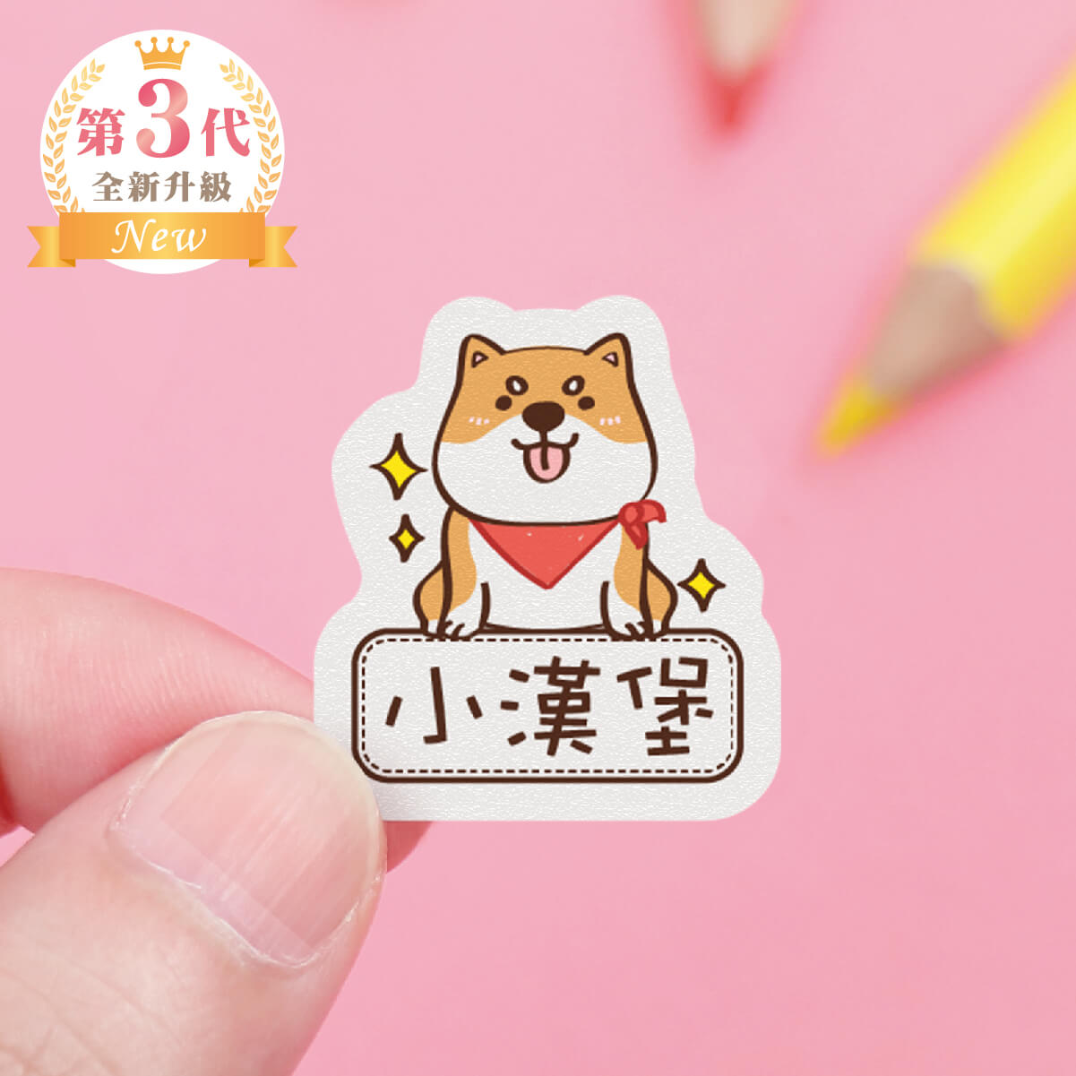 高級防水姓名貼【日系柴犬】F款(多種尺寸可選)