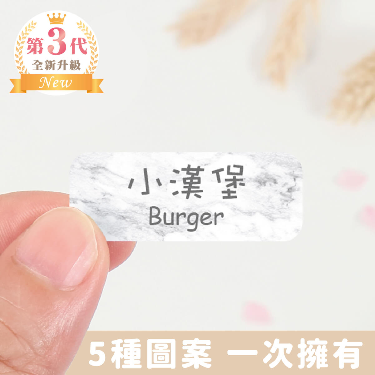 高級防水姓名貼【大人系中英雙名】大理石系列120入