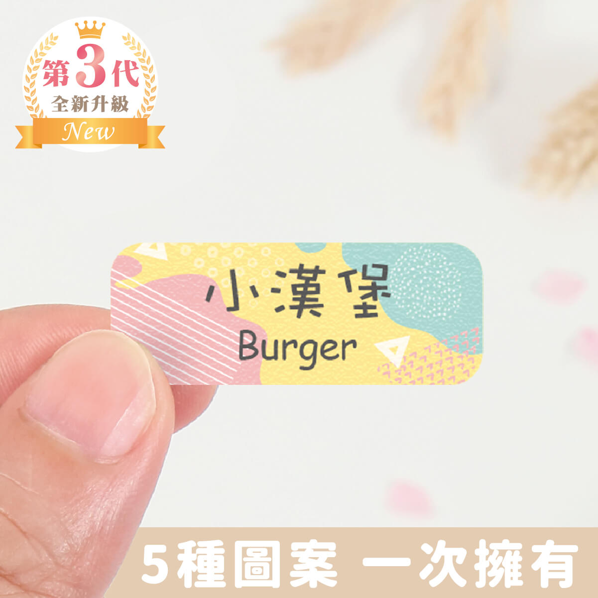 高級防水姓名貼【大人系中英雙名】藝術系列120入