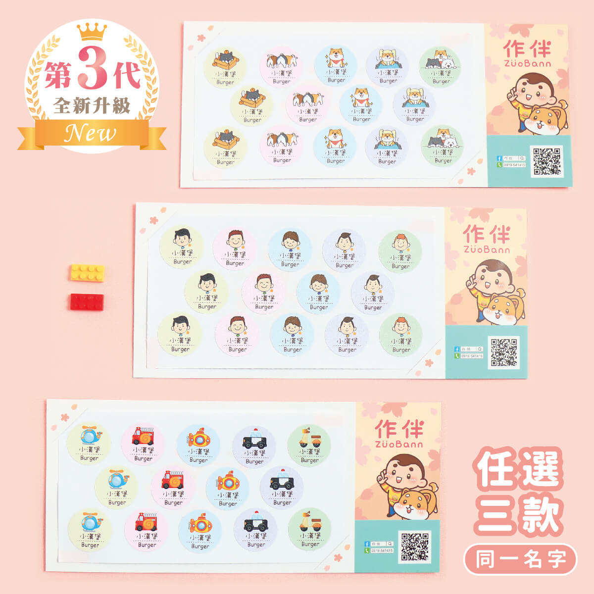 高級防水姓名貼【中英雙名 (圓)】同一名字任選三款圖 84入