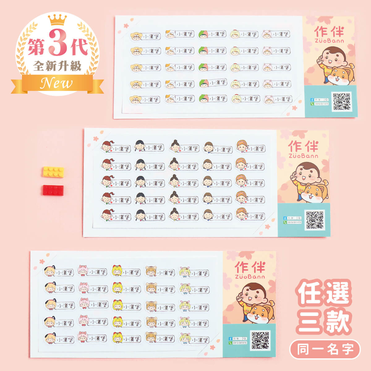 高級防水姓名貼【小巧橫式】同一名字任選三款圖 150入