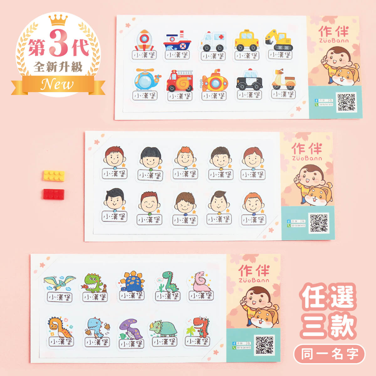 高級防水姓名貼【大的吸睛】同一名字任選三款圖 60入