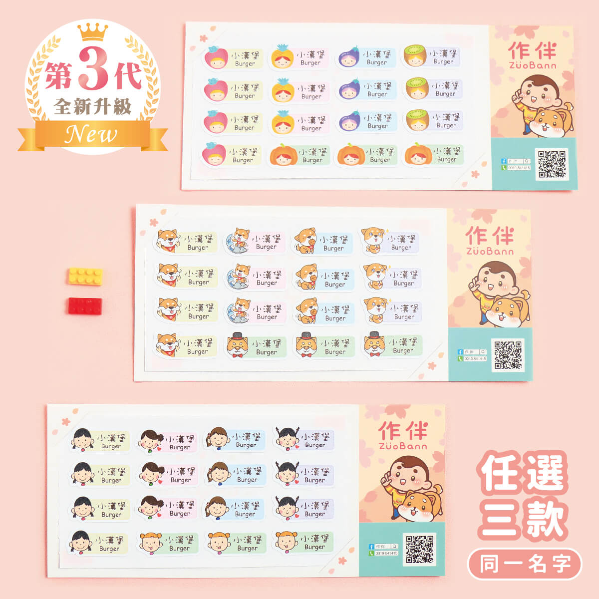 高級防水姓名貼【中英雙名 (方)】同一名字任選三款圖 96入