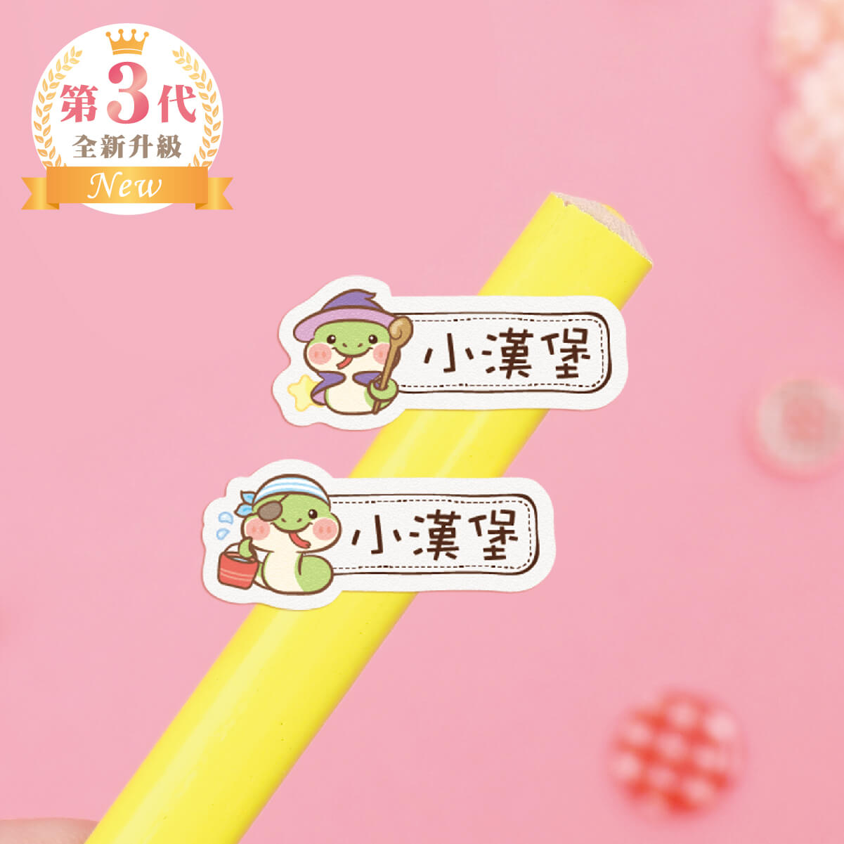 高級防水姓名貼【可愛蛇年AK1~AK2】小巧橫式 150入
