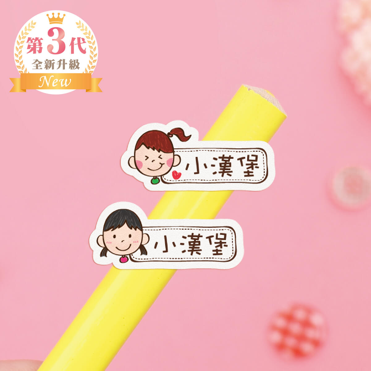 高級防水姓名貼【俏麗女孩F1~F2】小巧橫式 150入